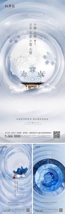 立冬冬至小雪大雪小寒大寒海报