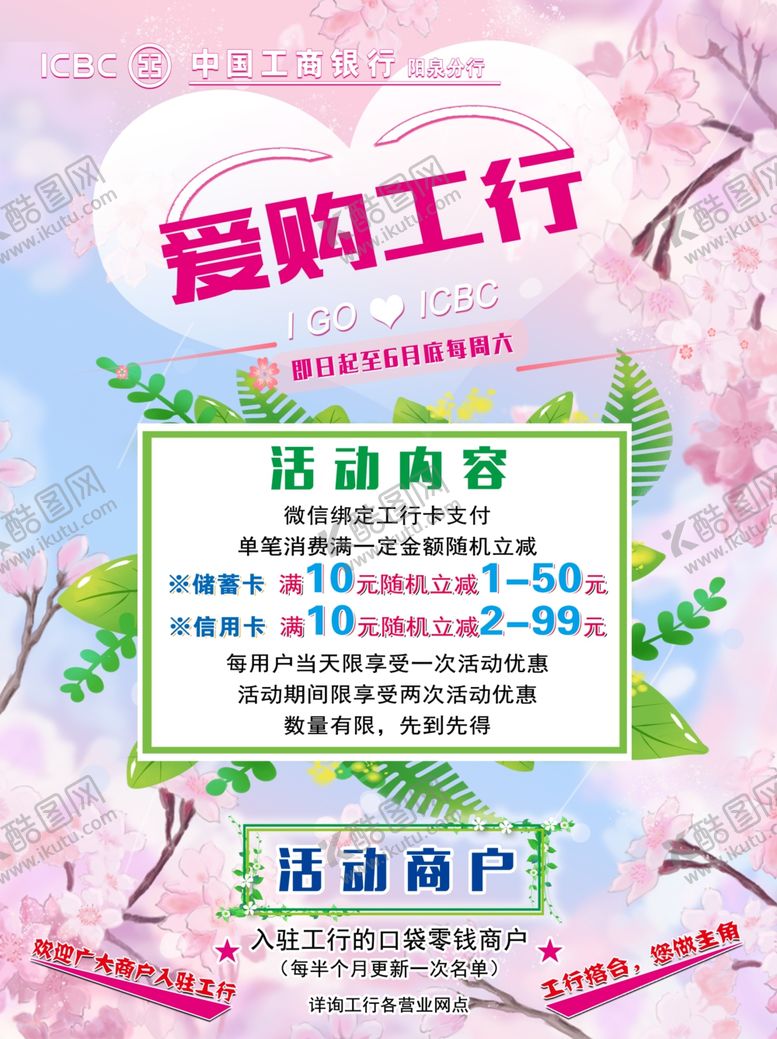 编号：61088301180808163205【酷图网】源文件下载-爱购工行
