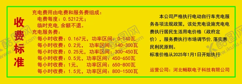 编号：54628107080906578685【酷图网】源文件下载-充电桩收费服务价格