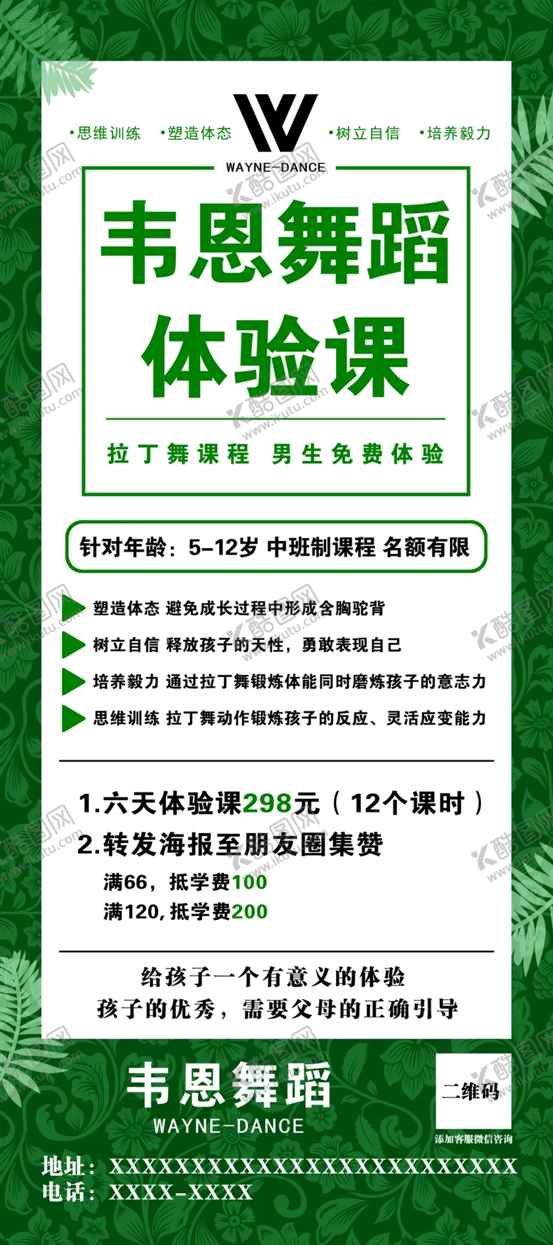 编号：36653904122134432528【酷图网】源文件下载-舞蹈班体验课展架