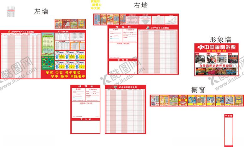 编号：44898606271335253699【酷图网】源文件下载-福彩展板