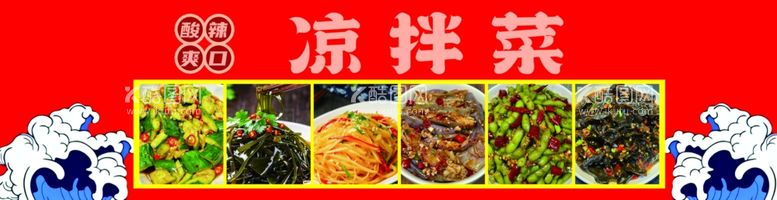 编号：22884002030754157080【酷图网】源文件下载-凉拌菜