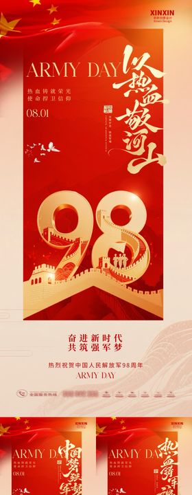 八一建军节红金系列海报