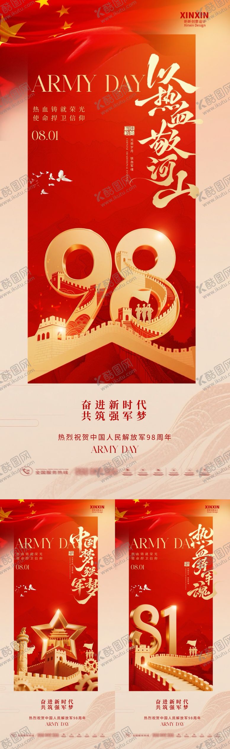 编号：48772407211307153765【酷图网】源文件下载-八一建军节红金系列海报