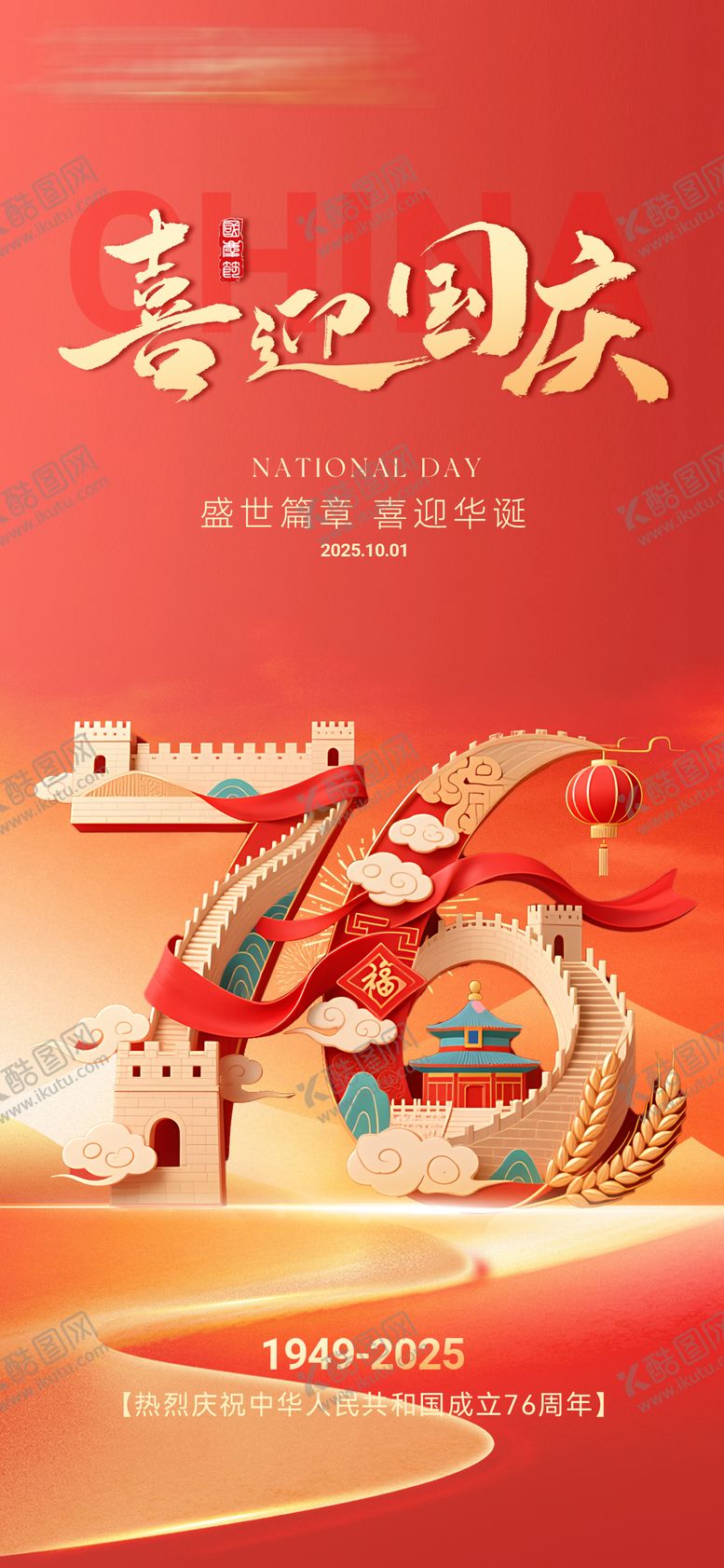 编号：18993209252051473208【酷图网】源文件下载-地产国庆中秋双节海报