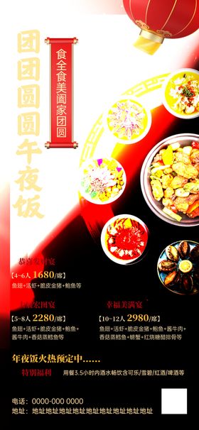 团圆年夜饭预定海报