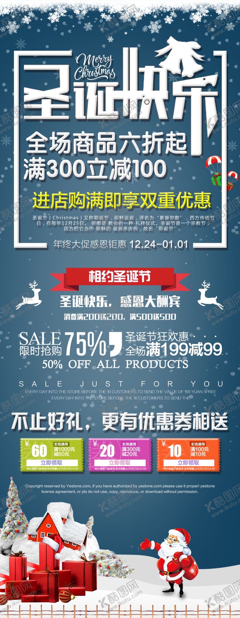 编号：97332107132106432575【酷图网】源文件下载-圣诞节促销展架