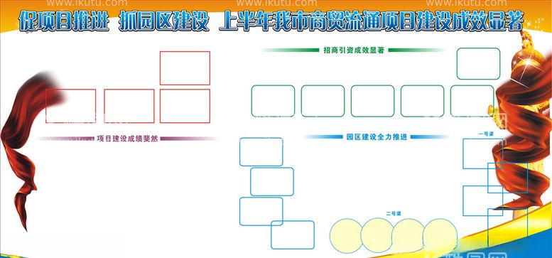 编号：11050303210631288259【酷图网】源文件下载-板报底板