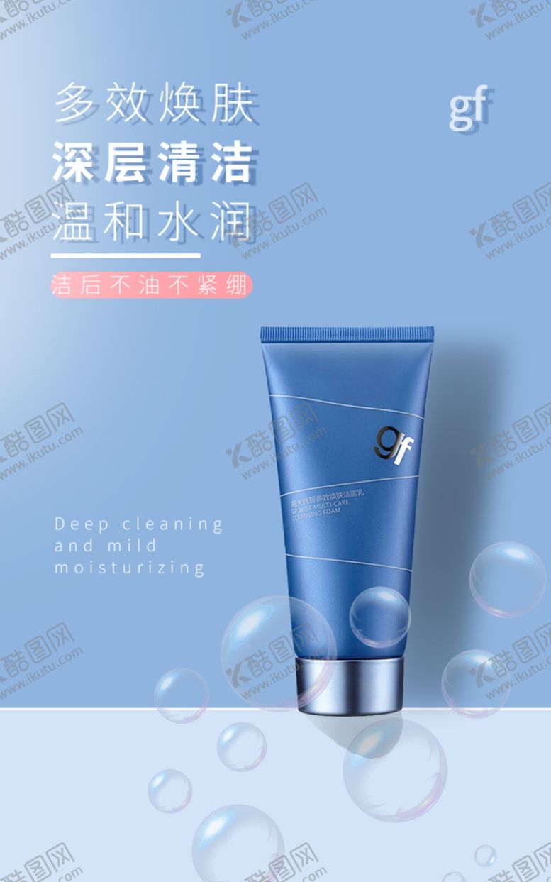 编号：99789712010411573112【酷图网】源文件下载-洗面奶主图