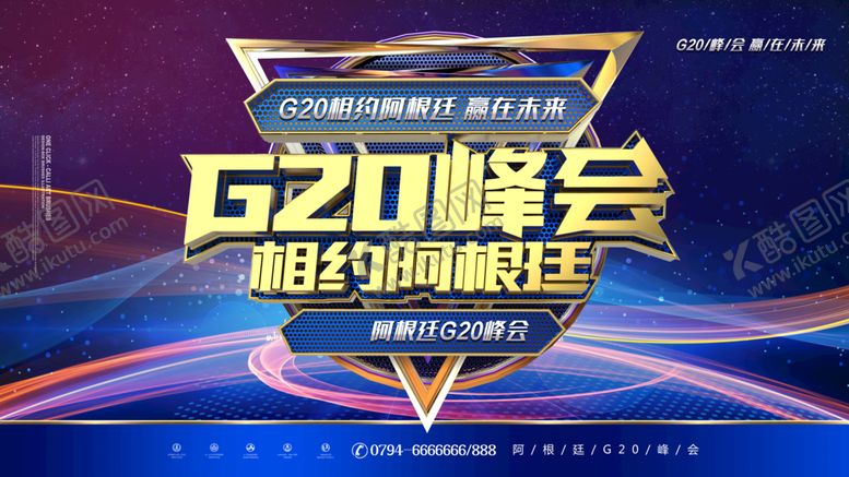 编号：21564709140553144923【酷图网】源文件下载-相约阿根廷