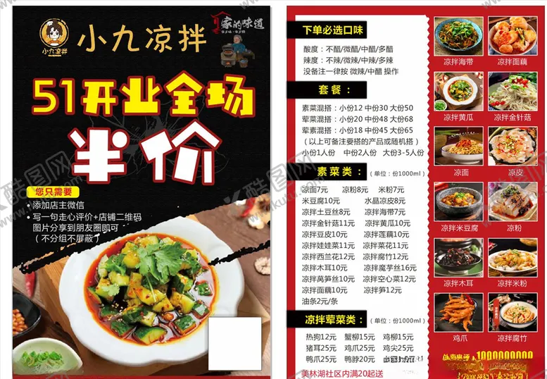 编号：21537106290117545057【酷图网】源文件下载-凉拌