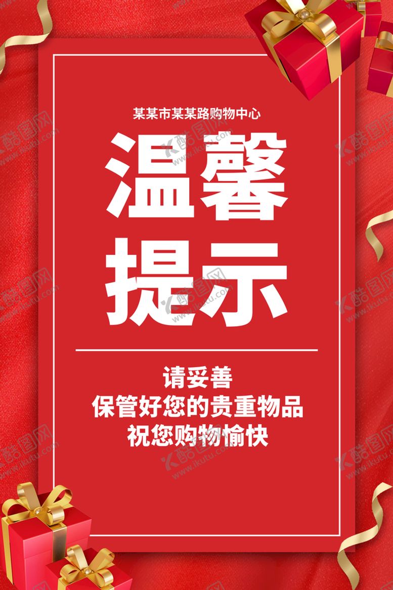 编号：50614209120212480917【酷图网】源文件下载-温馨提示