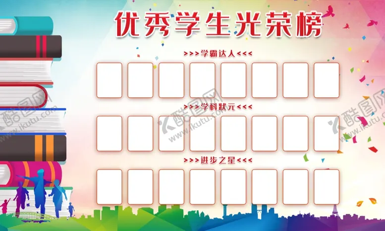 编号：14630412061345454354【酷图网】源文件下载-光荣榜