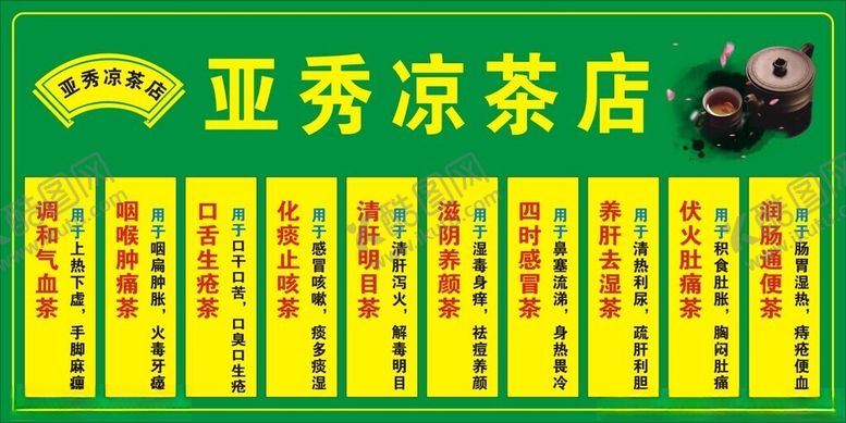 编号：43655601260320146408【酷图网】源文件下载-凉茶店