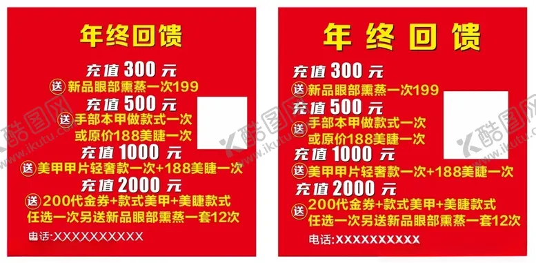 编号：72683902272155102737【酷图网】源文件下载-年终回馈