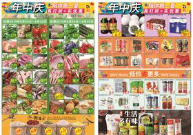 年中庆促销DM宣传单