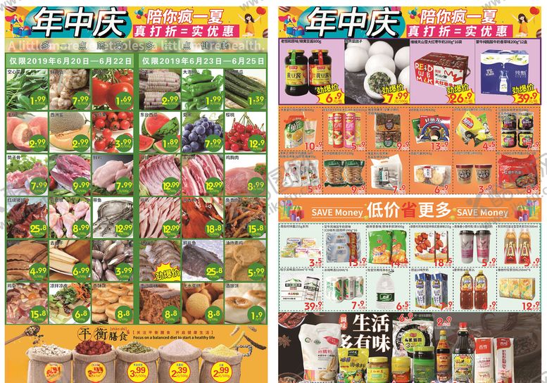 编号：16360107071201445360【酷图网】源文件下载-年中庆促销DM宣传单