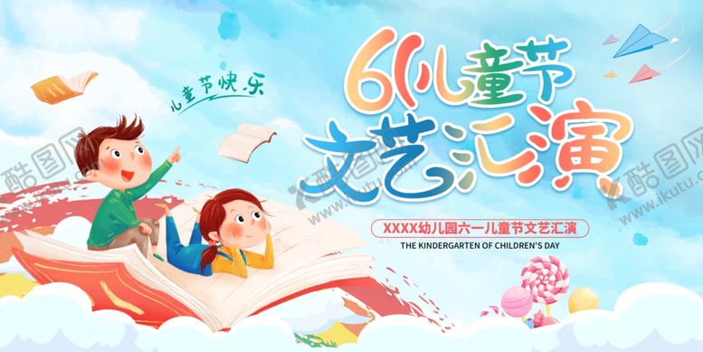 编号：39335705250408145302【酷图网】源文件下载-61文艺汇演