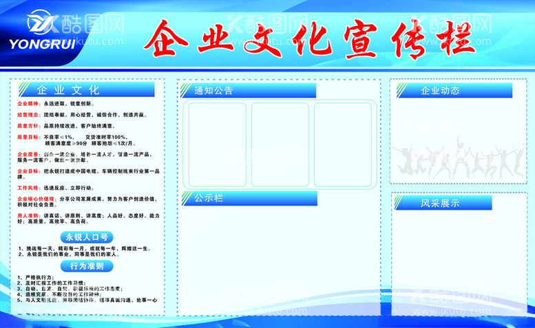 编号：30662212121537181361【酷图网】源文件下载-企业文化宣传栏