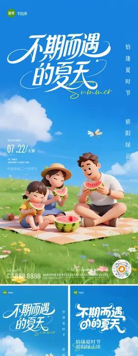 大暑节气入伏三伏盛夏清凉海报