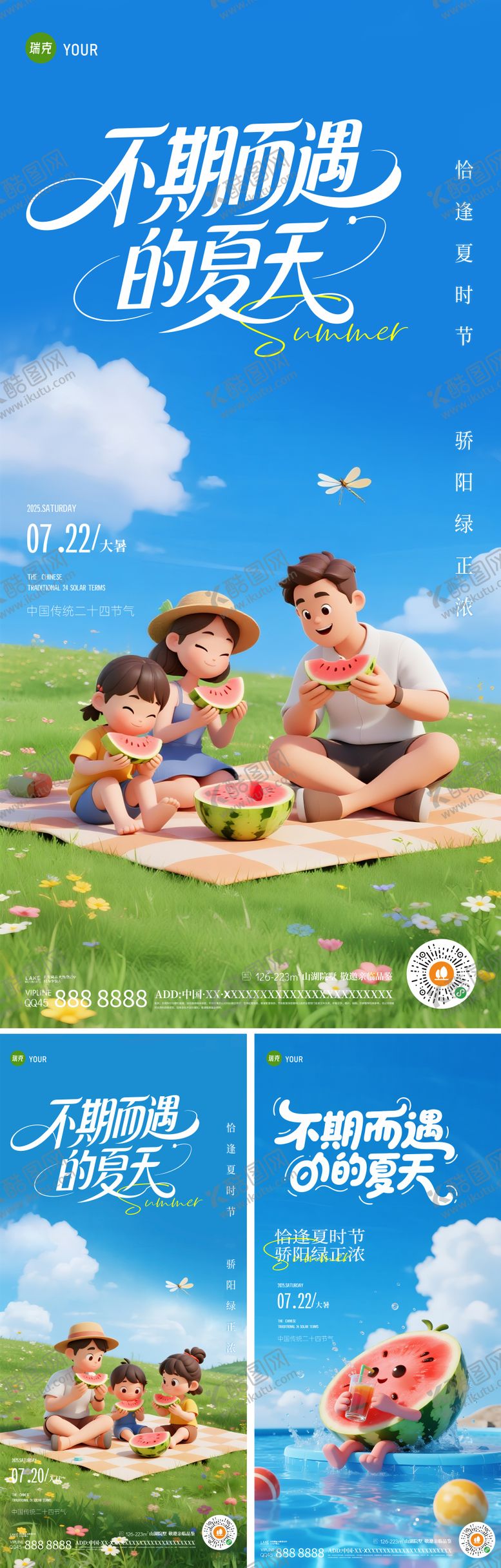 编号：43392507071037254319【酷图网】源文件下载-入伏大暑海报