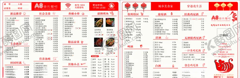 编号：31843907031924485891【酷图网】源文件下载-音乐餐吧菜单