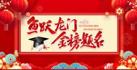 金榜提名