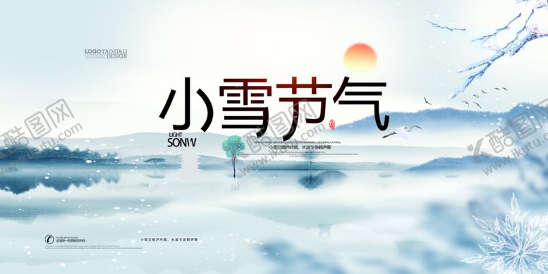编号：85736105150935026101【酷图网】源文件下载-小雪