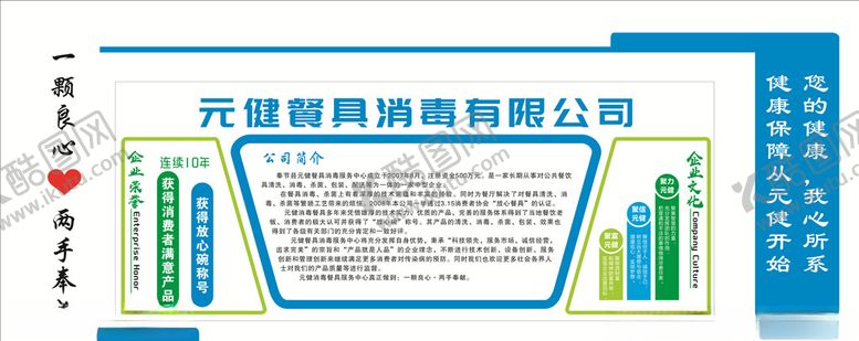 编号：70766710060349418720【酷图网】源文件下载-餐具消毒文化墙