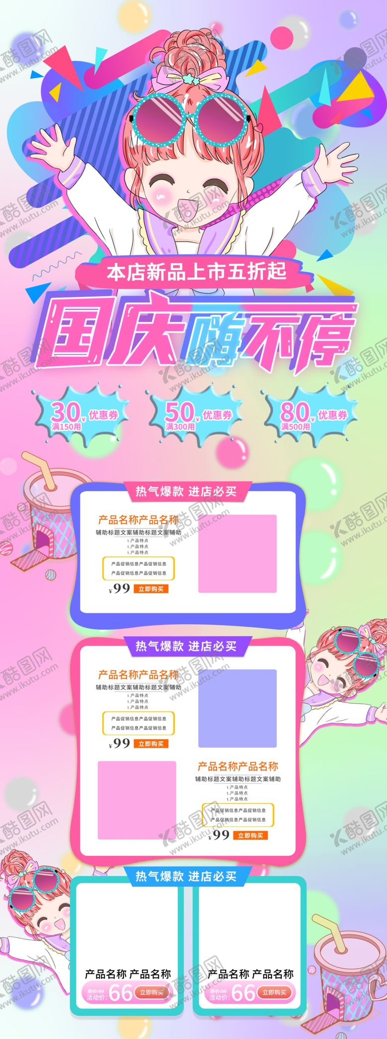 编号：84657809161323074092【酷图网】源文件下载-可爱风动漫周边电商首页模版