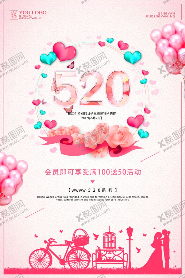 编号：30975809182130106409【酷图网】源文件下载-520海报