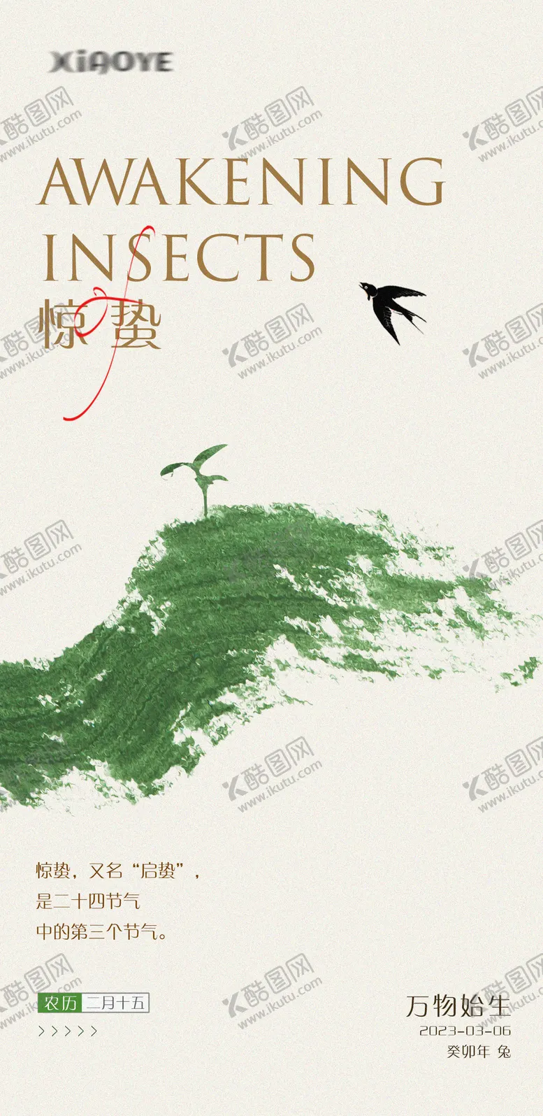 编号：51702411162353048849【酷图网】源文件下载-惊蛰节气海报