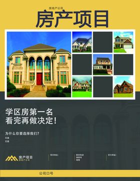 房地产学区微海报