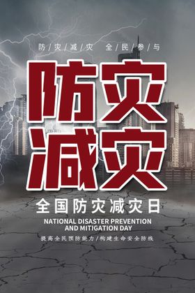 2023防灾减灾