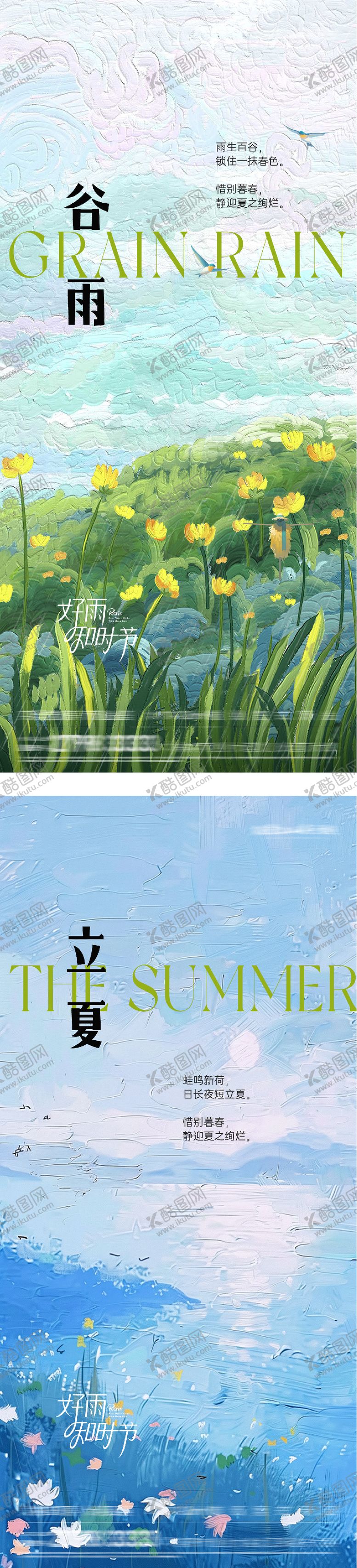 编号：56948304080207202482【酷图网】源文件下载-地产谷雨立夏油画系海报