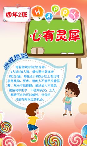 编号：68745109301912494130【酷图网】源文件下载-“心有灵犀”游戏海报