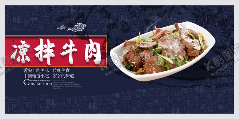 编号：28788807122007337988【酷图网】源文件下载-卤牛肉凉拌牛肉卤牛肉海报