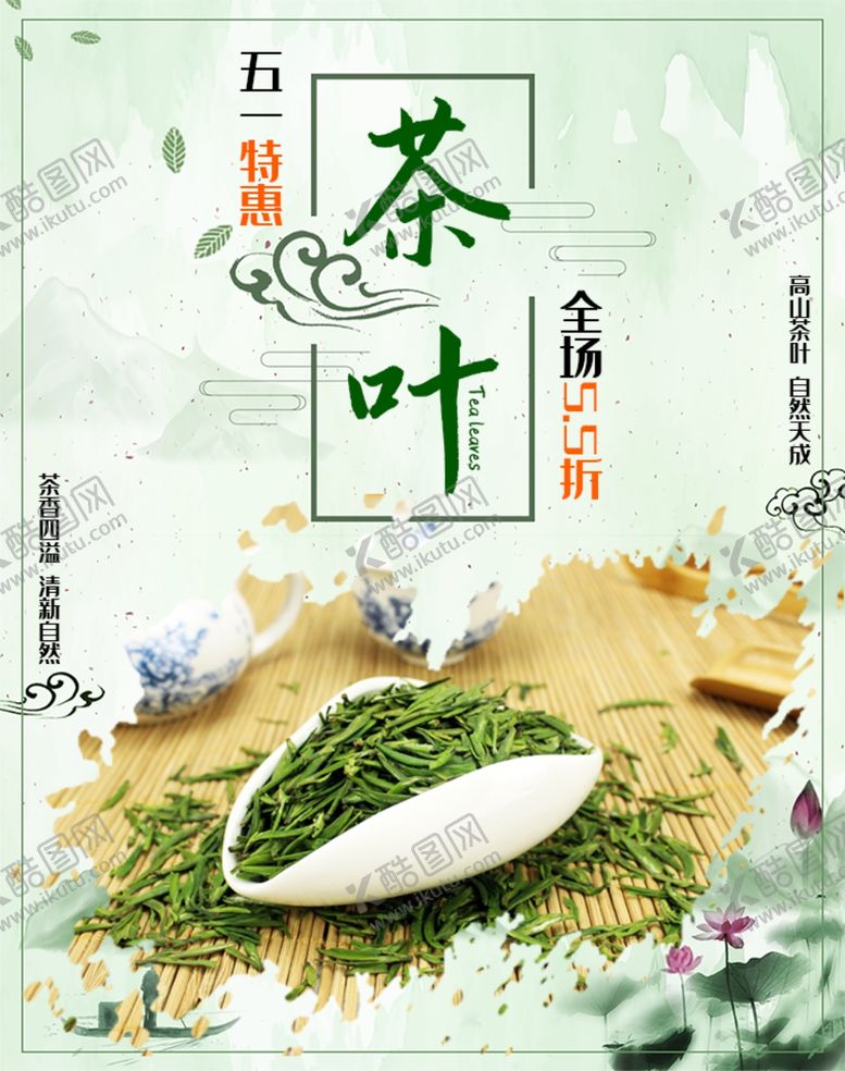 编号：59491409231658198663【酷图网】源文件下载-茶叶海报新茶上市创意海报