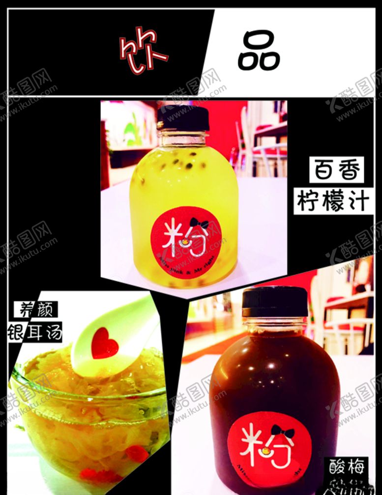 编号：86874607090503189874【酷图网】源文件下载-饮料