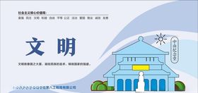 核心价值观文明