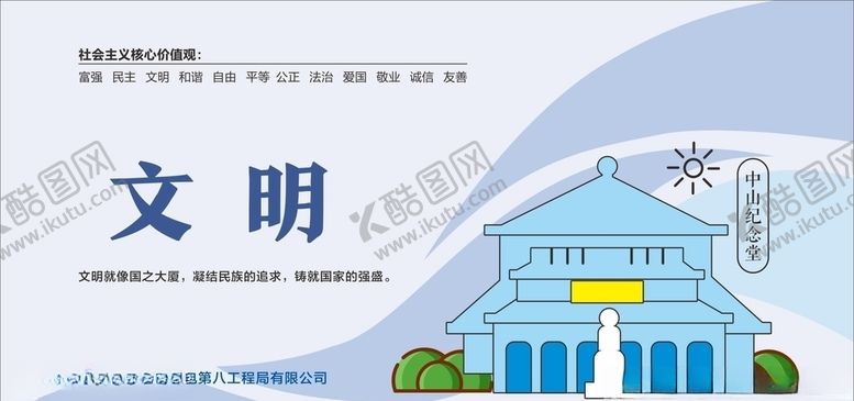 编号：33663005081309244210【酷图网】源文件下载-核心价值观文明