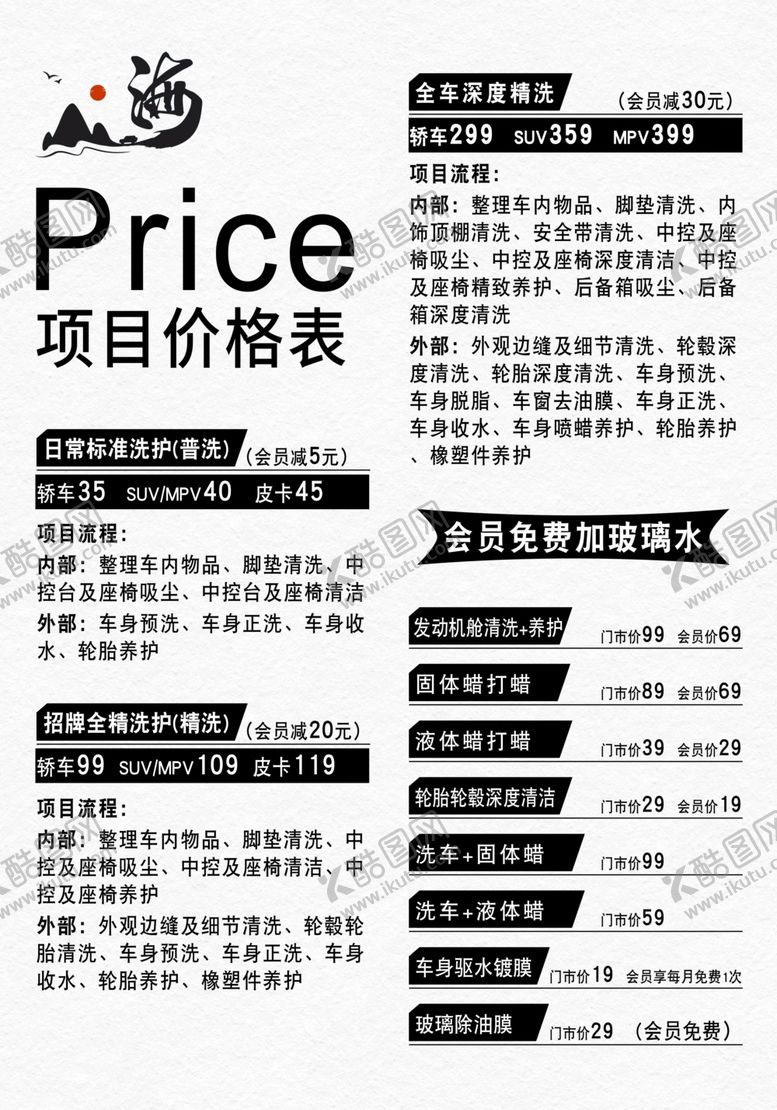 编号：97070202051235576882【酷图网】源文件下载-价格表