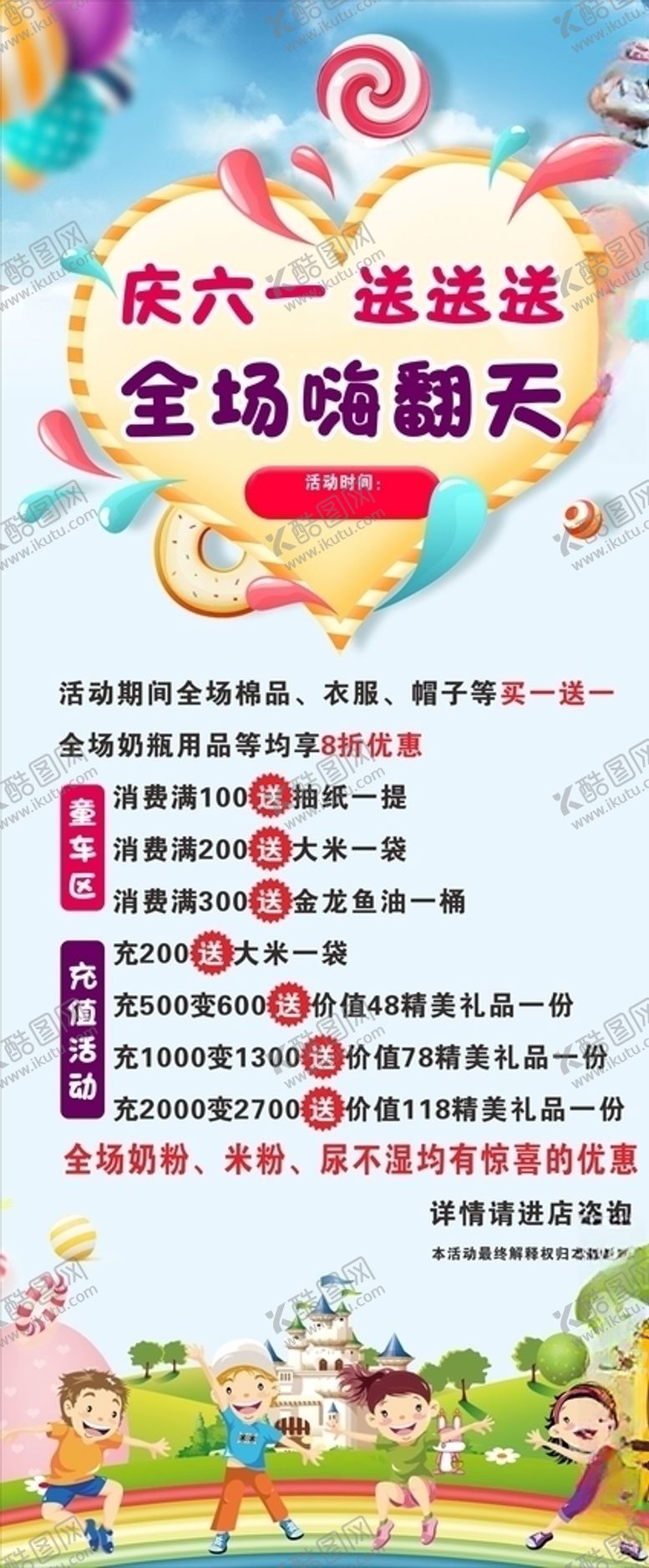 编号：84041409172028508177【酷图网】源文件下载-六一儿童节展架