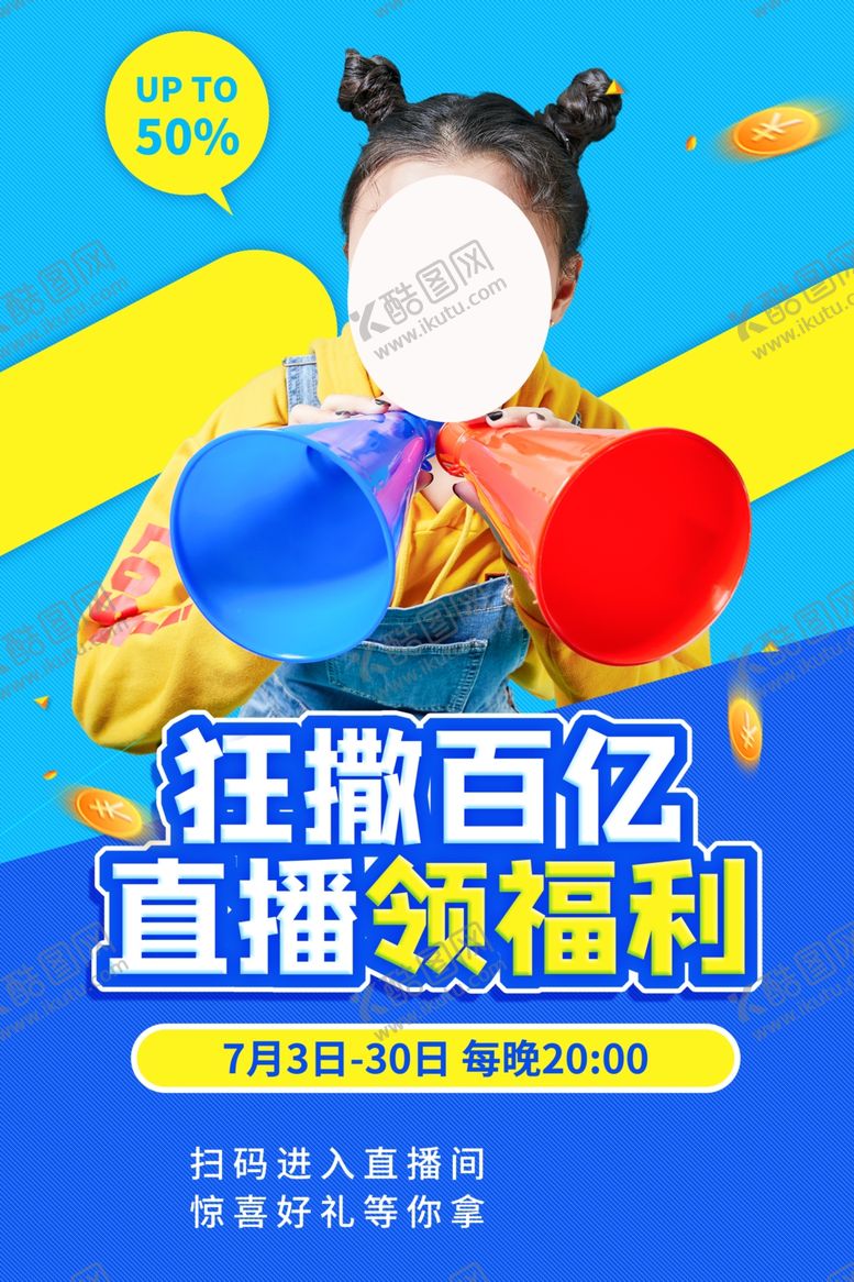 编号：77589309090600386943【酷图网】源文件下载-促销海报