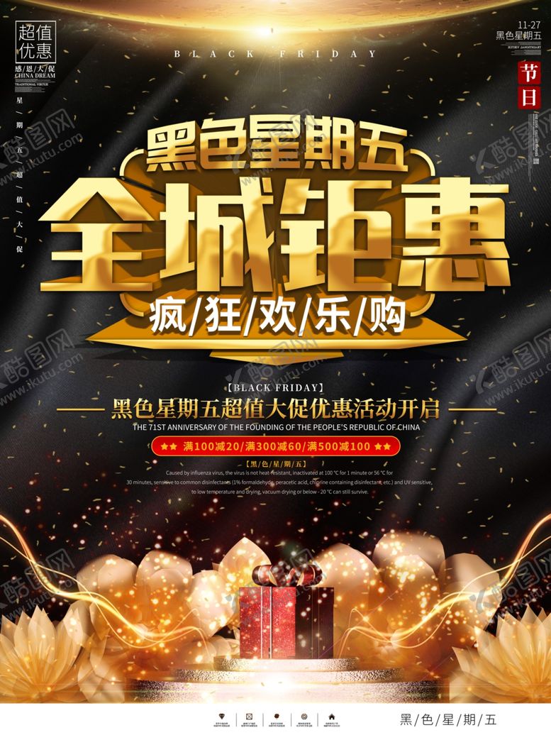 编号：87477807130152314204【酷图网】源文件下载-黑金风黑色星期五促销宣传海报