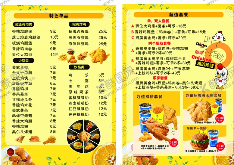 编号：60546310190734449779【酷图网】源文件下载-汉堡 菜单 