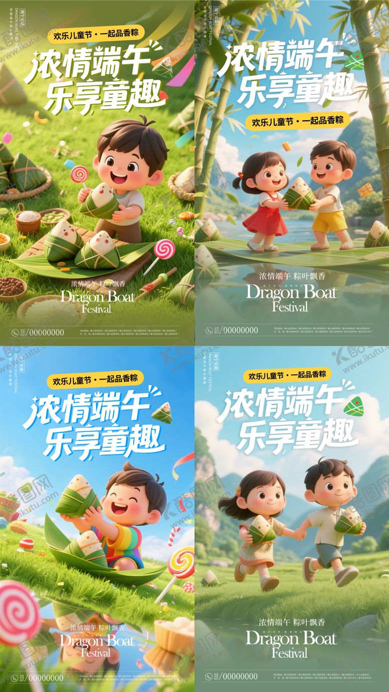 编号：89430806151145522551【酷图网】源文件下载-端午节儿童节系列海报
