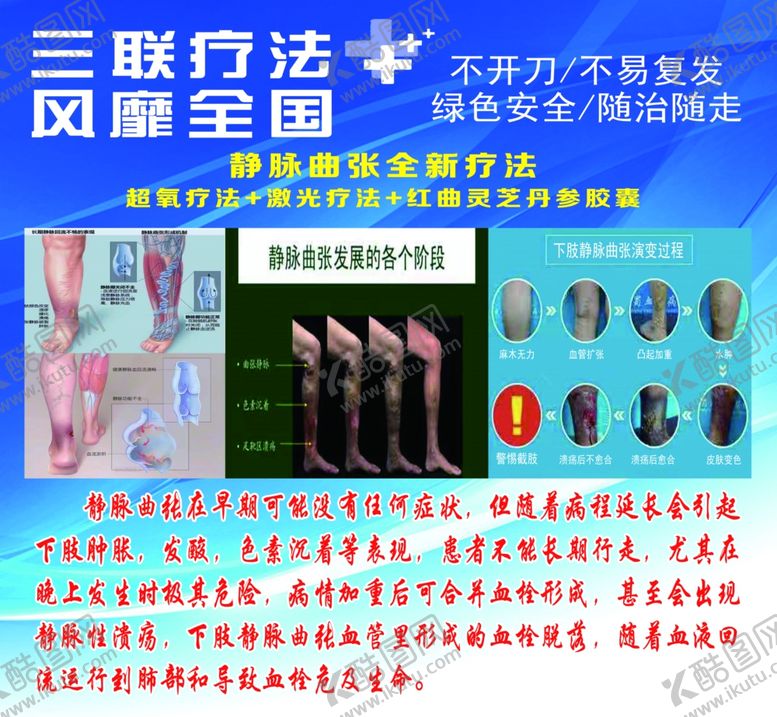 编号：50785009242148057852【酷图网】源文件下载-西丰三联疗法风靡全国