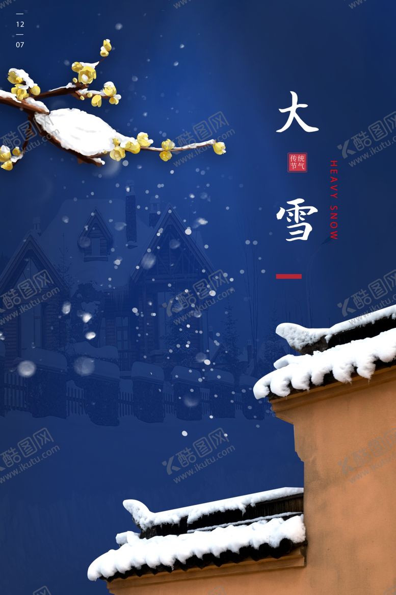 编号：74727705071212199994【酷图网】源文件下载-大雪