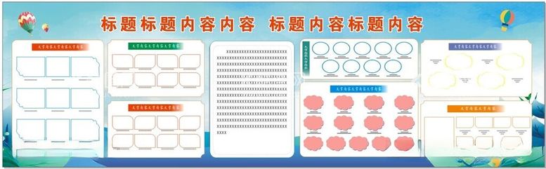 编号：94139612180649462148【酷图网】源文件下载-学校展板